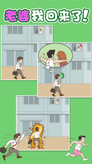 老婆我回来了游戏下载手机版截图0