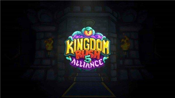 王国保卫战5联盟截图0