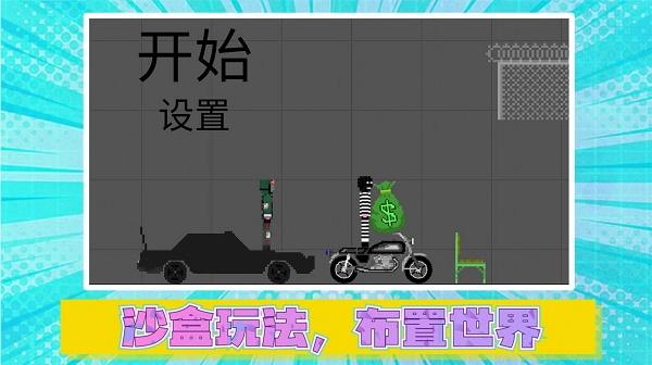 火柴人真实模拟2下载安装