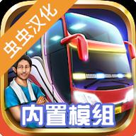 印尼巴士模拟器