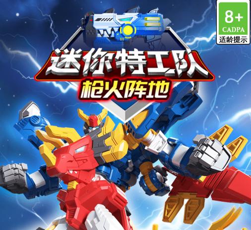 迷你特攻队枪火阵地 迷你特攻队枪火阵地