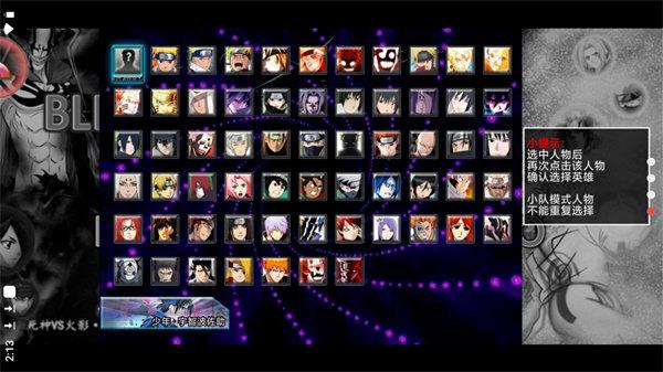 死神vs火影2截图2