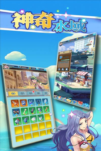 神奇水域手游截图3