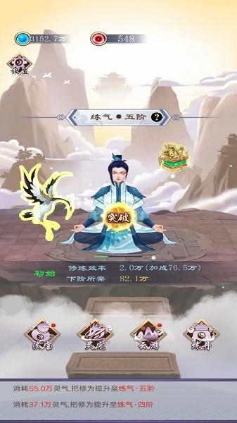 异次元修仙之旅游戏