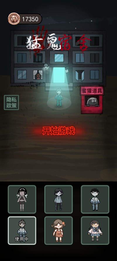 猛鬼宿舍修改版本