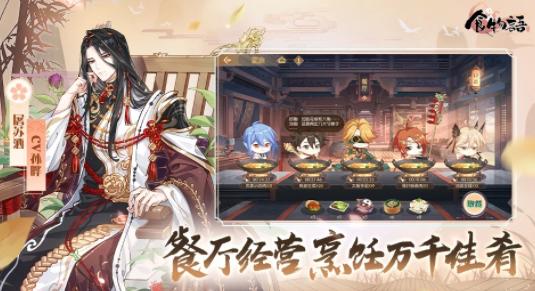 食物语官方下载