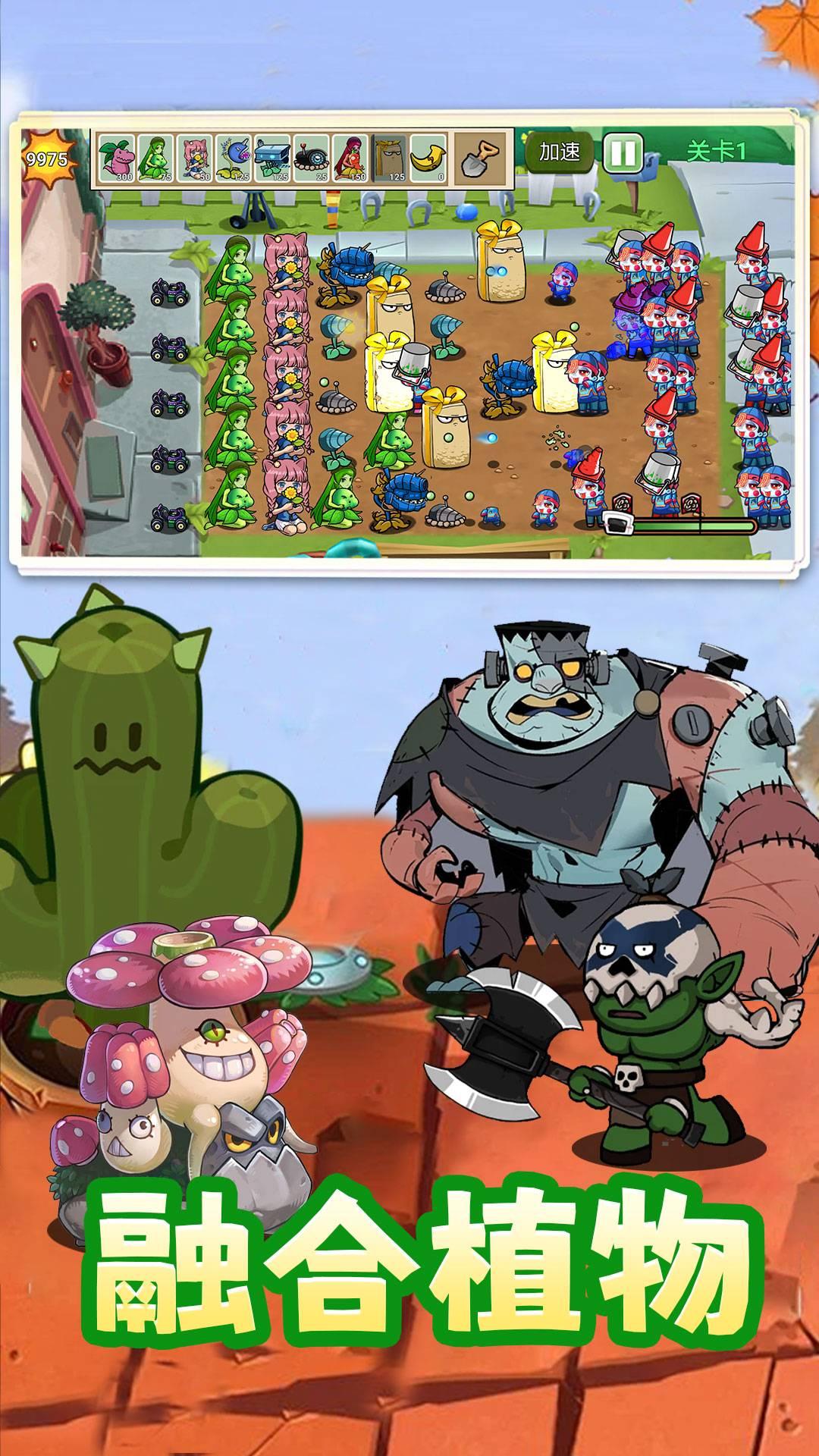 植物僵尸融合进化