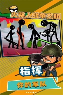 火柴人战争文明修改器