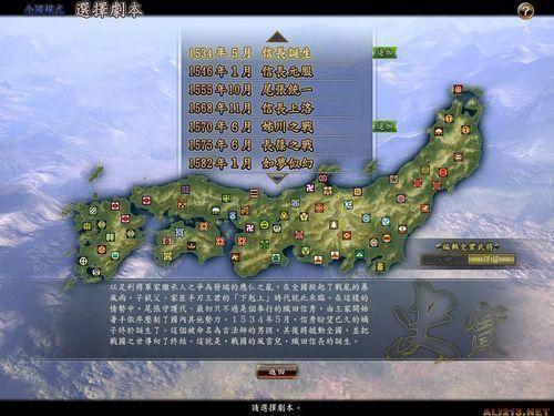 信长之野望16新生威力加强版