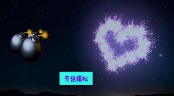 模拟炸弹 模拟炸弹