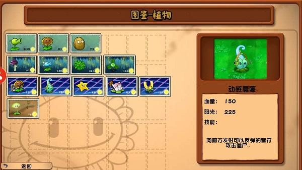 植物大战僵尸1冒险时光截图1