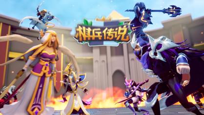 棋兵传说官方下载