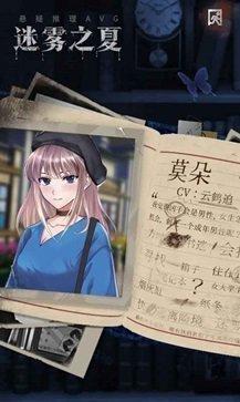 迷雾之夏免费版截图1