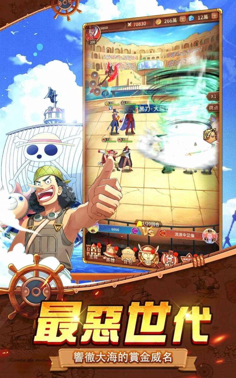 新世界最强之敌截图1