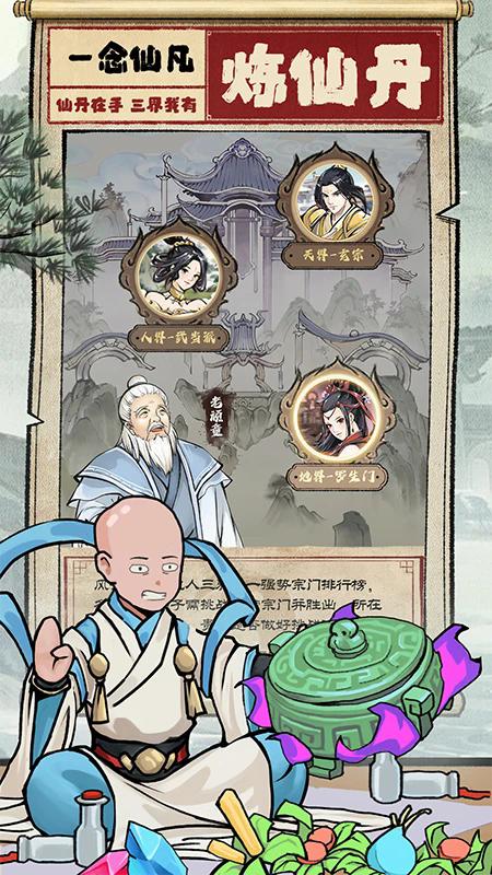 一念仙凡手游截图3