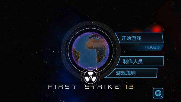 先发制人内置菜单