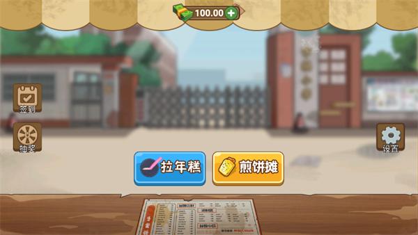 美味煎饼摊游戏
