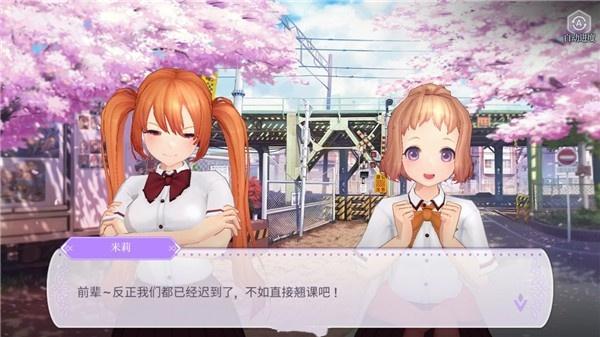 时空少女的羁绊游戏