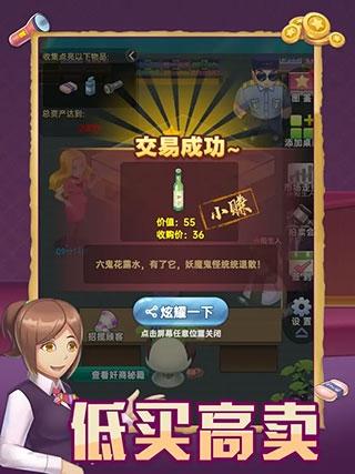 奸商模拟器下载最新版下载最新版