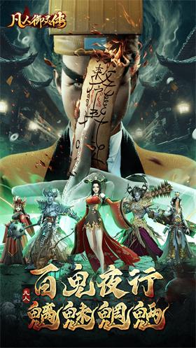 凡人御灵传截图2