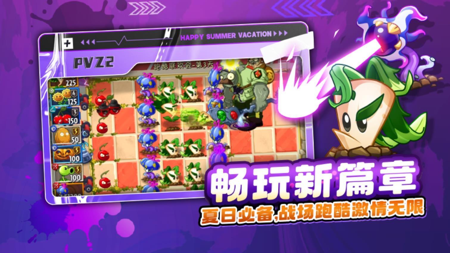 植物大战僵尸2跑酷季截图3