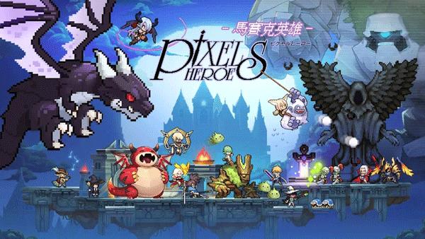 马赛克英雄台服官方下载