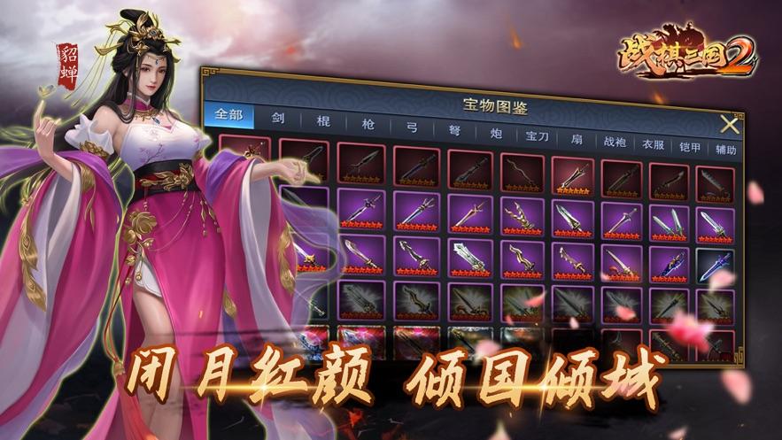 战棋三国2官方下载截图1