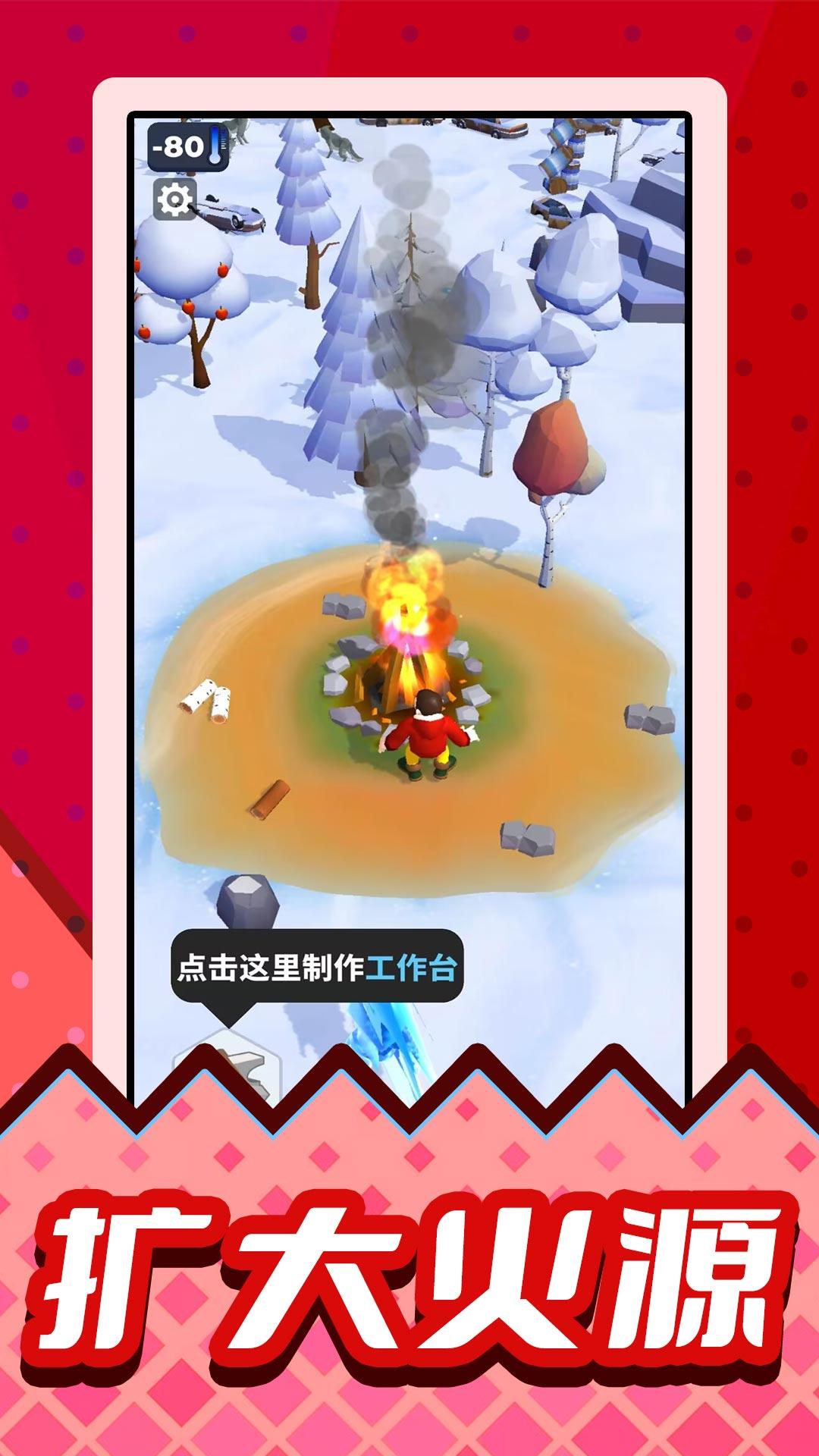 雪原幸存者手游截图0