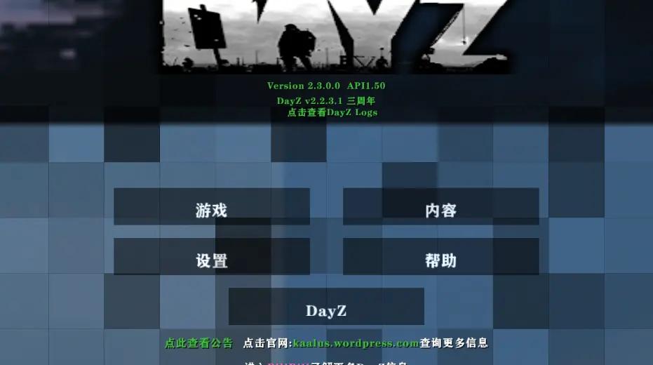生存战争Dayz模组