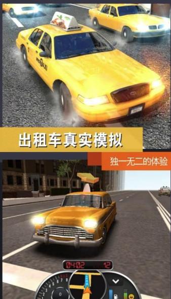 出租车模拟体验