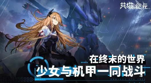 艾塔纪元国际服截图2