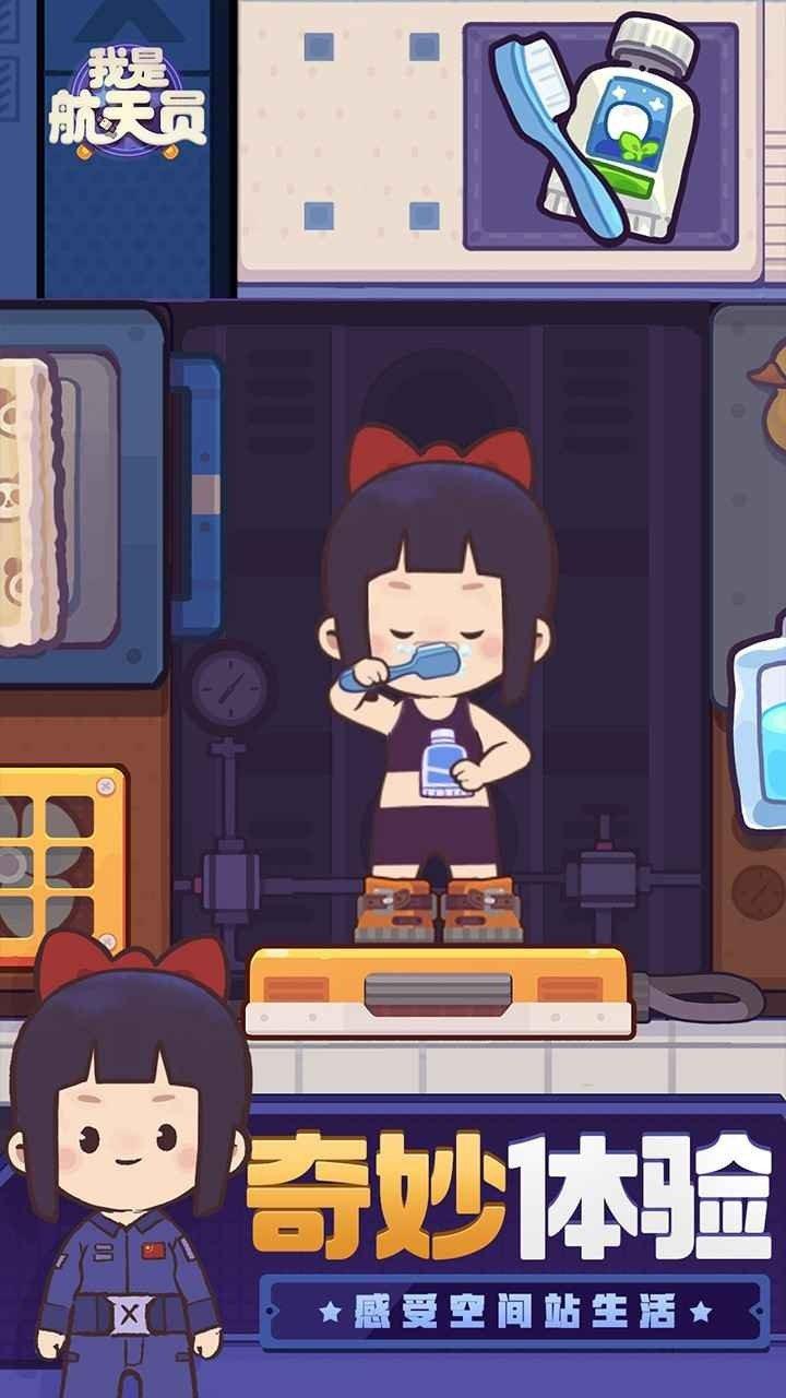 我是航天员无限金币版截图2