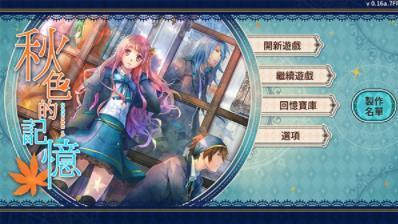 秋色的记忆截图2