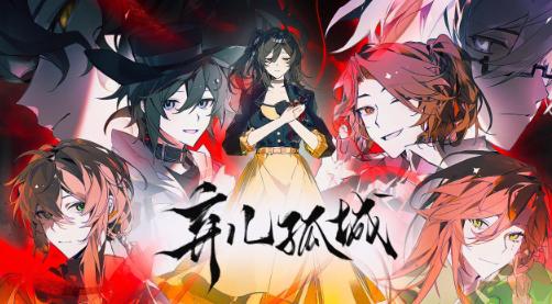 弃儿孤城官方下载 弃儿孤城官方下载