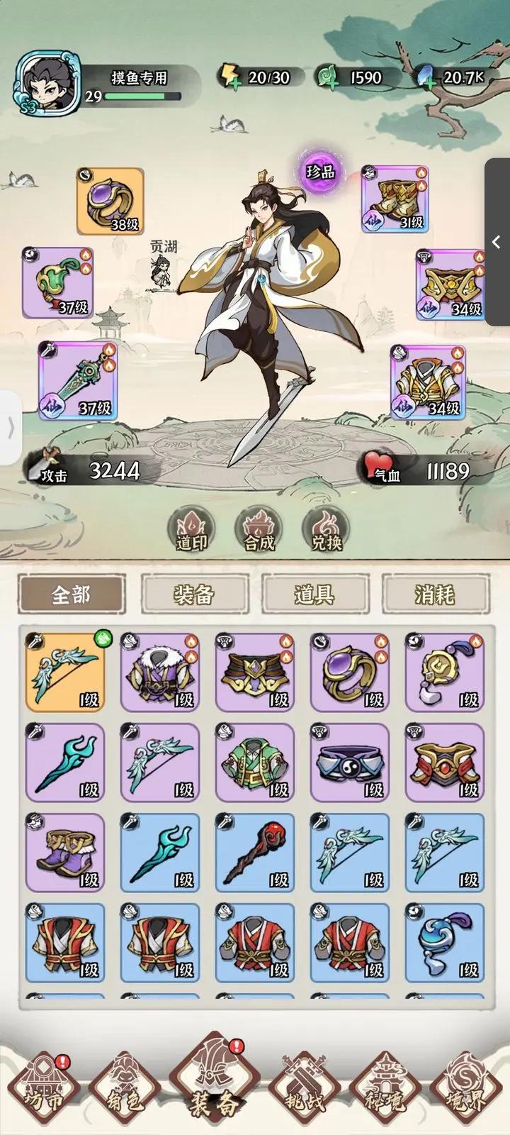 茅山道士诛天剑侠