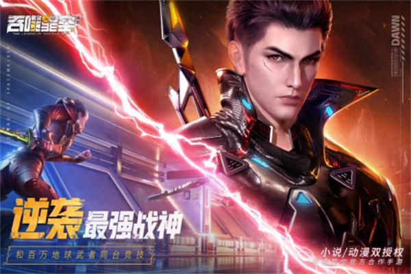 吞噬星空黎明免费版