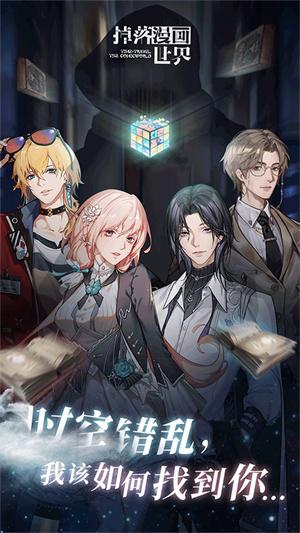 掉落漫画世界2最新版