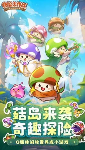 冒险大作战官方下载 冒险大作战官方下载