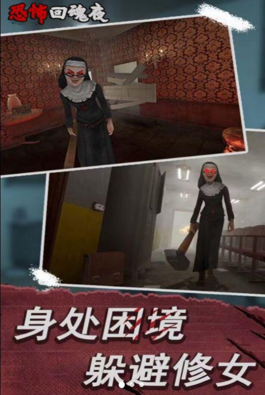 恐怖回魂夜游戏