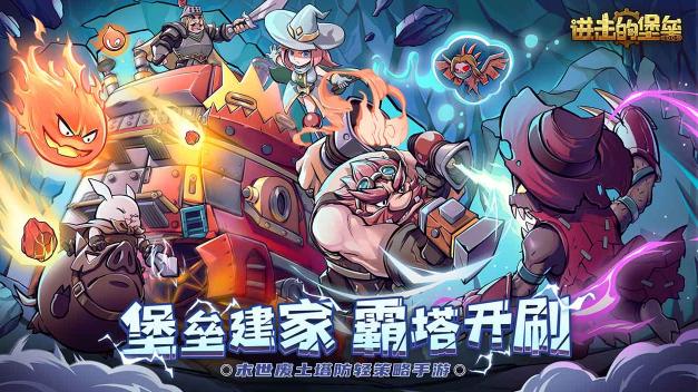 进击的堡垒手机版下载