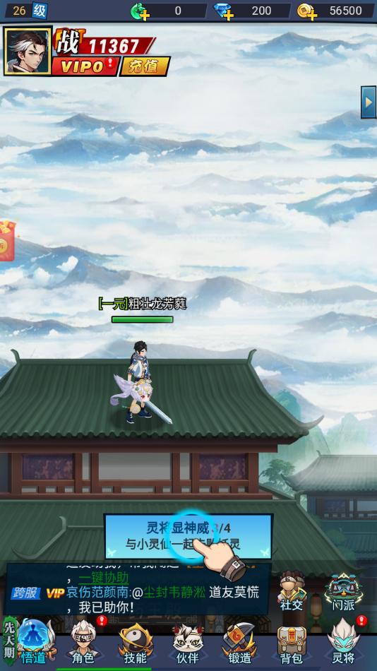 这个修仙有点难截图1