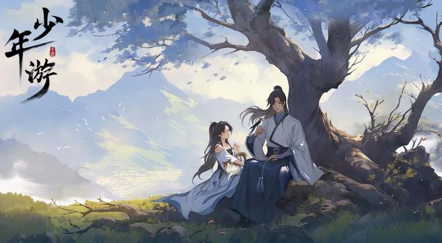 少年游手游 少年游手游
