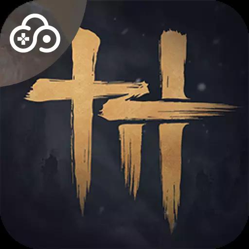 云燕云十六声云游戏(云・燕云十六声)