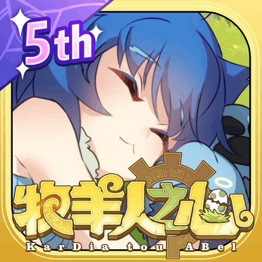 牧羊人之心官方下载