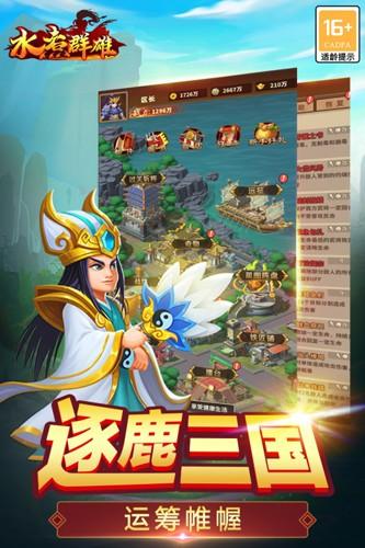 水煮群雄手截图3