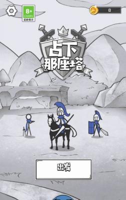 占下那座塔免广告截图2