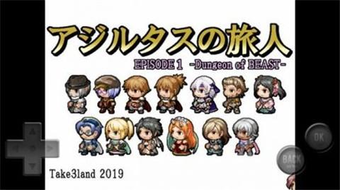 亚吉尔塔斯的旅人截图1