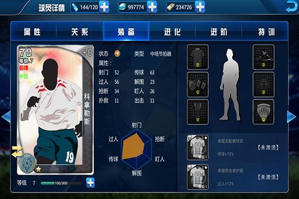 传奇冠军足球手游