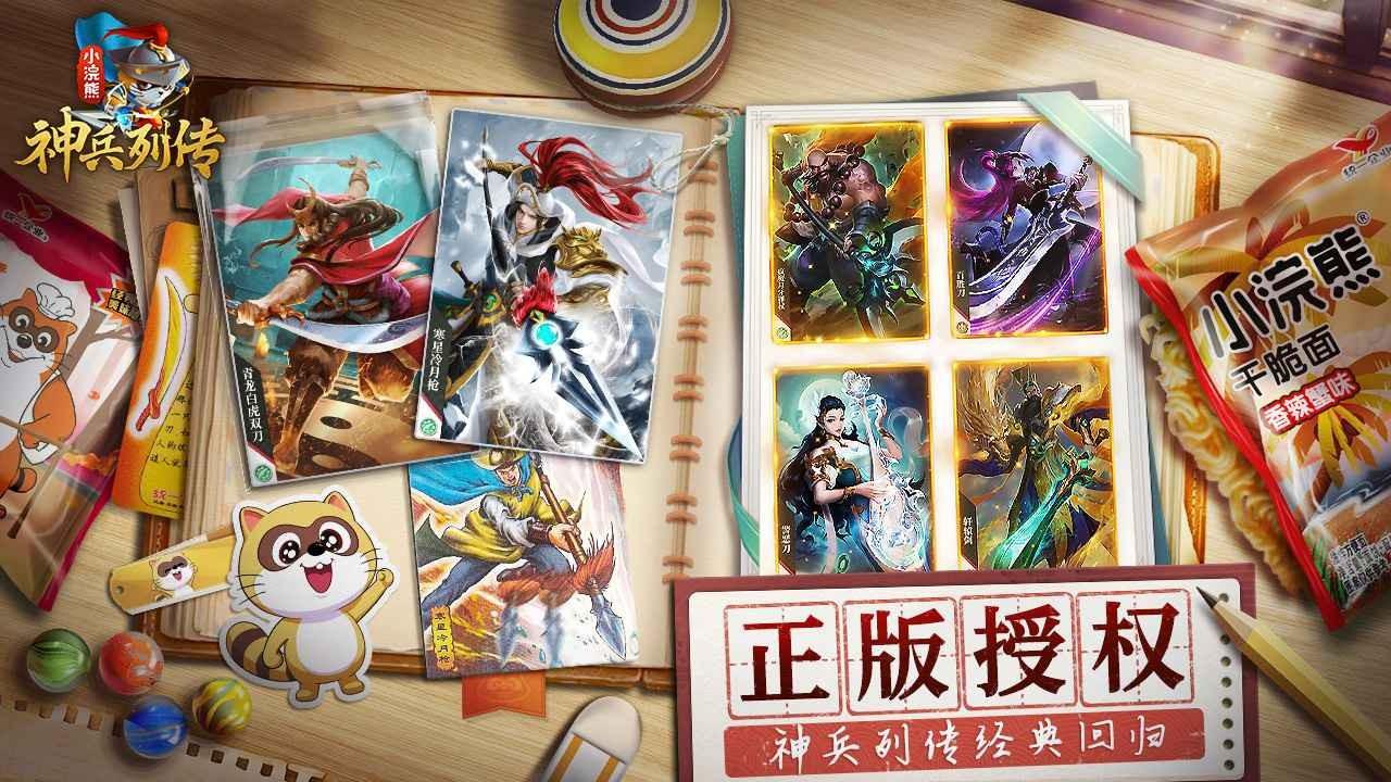 小浣熊神兵列传截图3