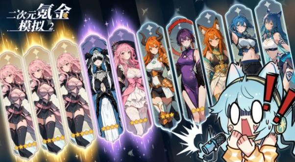 二次元氪金模拟2下载 二次元氪金模拟2下载
